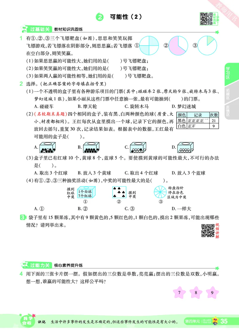2025秋一遍过数学RJ5上_25秋小学语数英1-6年级上册《一遍过》合集_25秋人教版数学《一遍过》1-6年级上_五年级上册