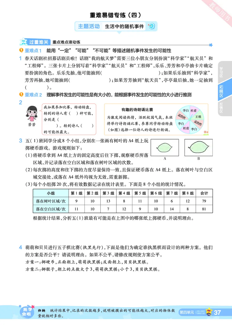 2025秋一遍过数学RJ5上_25秋小学语数英1-6年级上册《一遍过》合集_25秋人教版数学《一遍过》1-6年级上_五年级上册