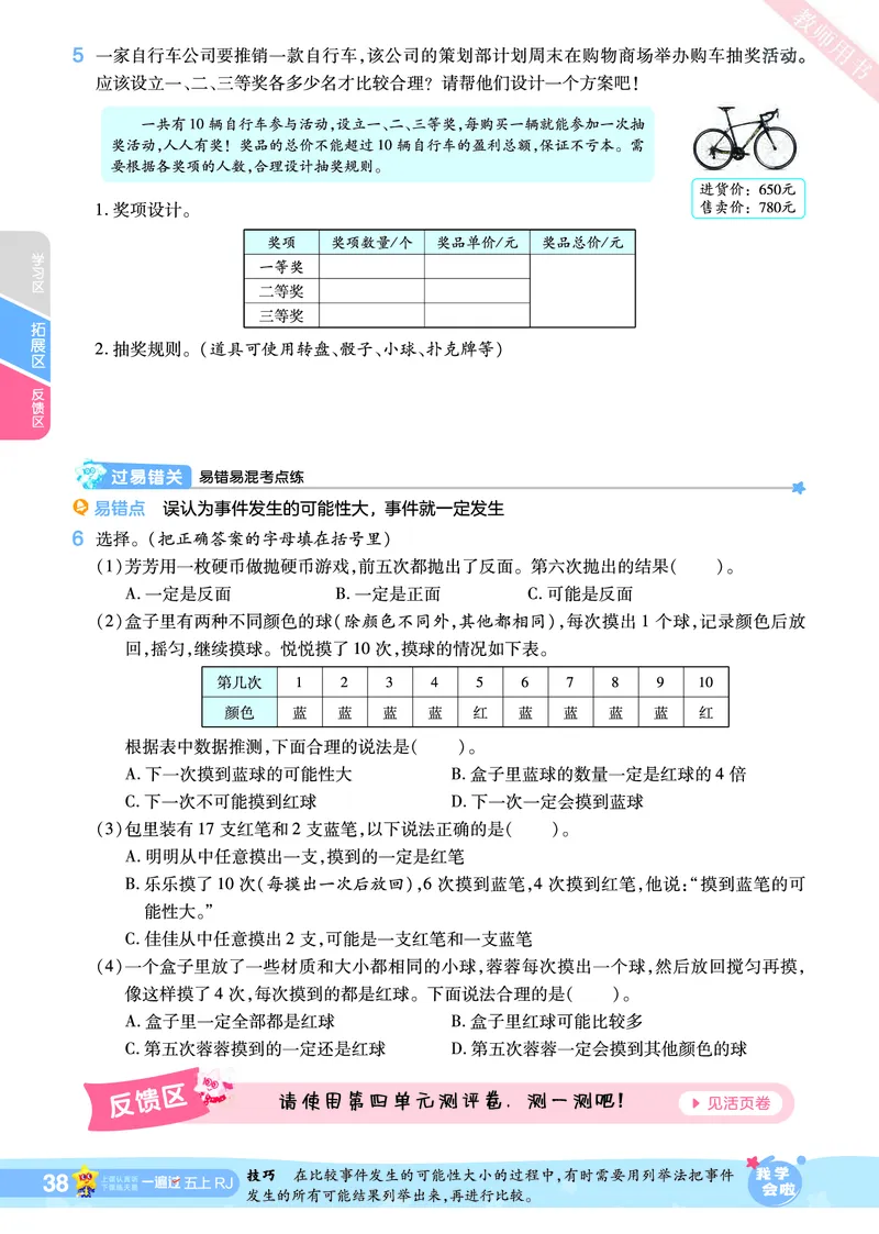 2025秋一遍过数学RJ5上_25秋小学语数英1-6年级上册《一遍过》合集_25秋人教版数学《一遍过》1-6年级上_五年级上册
