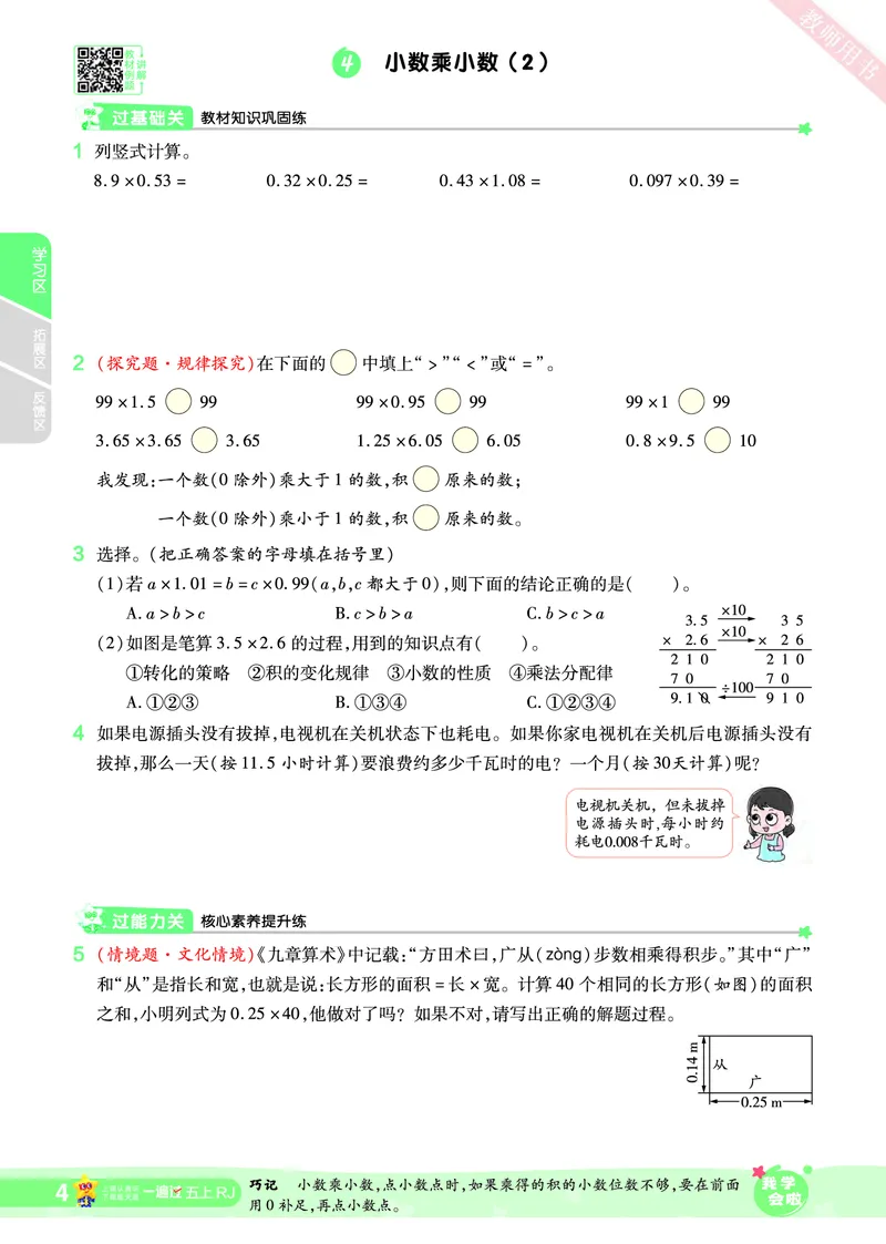 2025秋一遍过数学RJ5上_25秋小学语数英1-6年级上册《一遍过》合集_25秋人教版数学《一遍过》1-6年级上_五年级上册