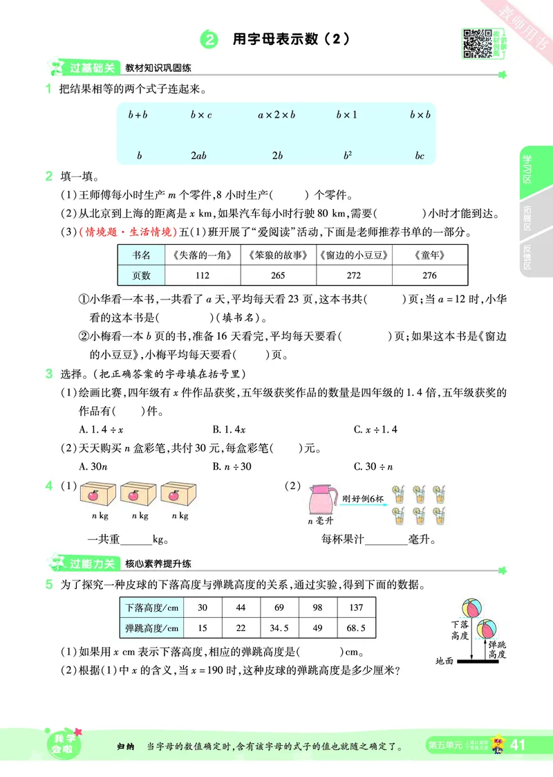 2025秋一遍过数学RJ5上_25秋小学语数英1-6年级上册《一遍过》合集_25秋人教版数学《一遍过》1-6年级上_五年级上册