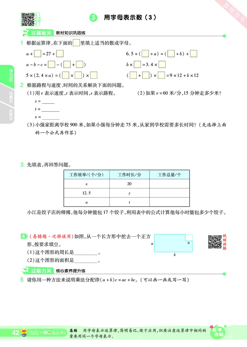 2025秋一遍过数学RJ5上_25秋小学语数英1-6年级上册《一遍过》合集_25秋人教版数学《一遍过》1-6年级上_五年级上册