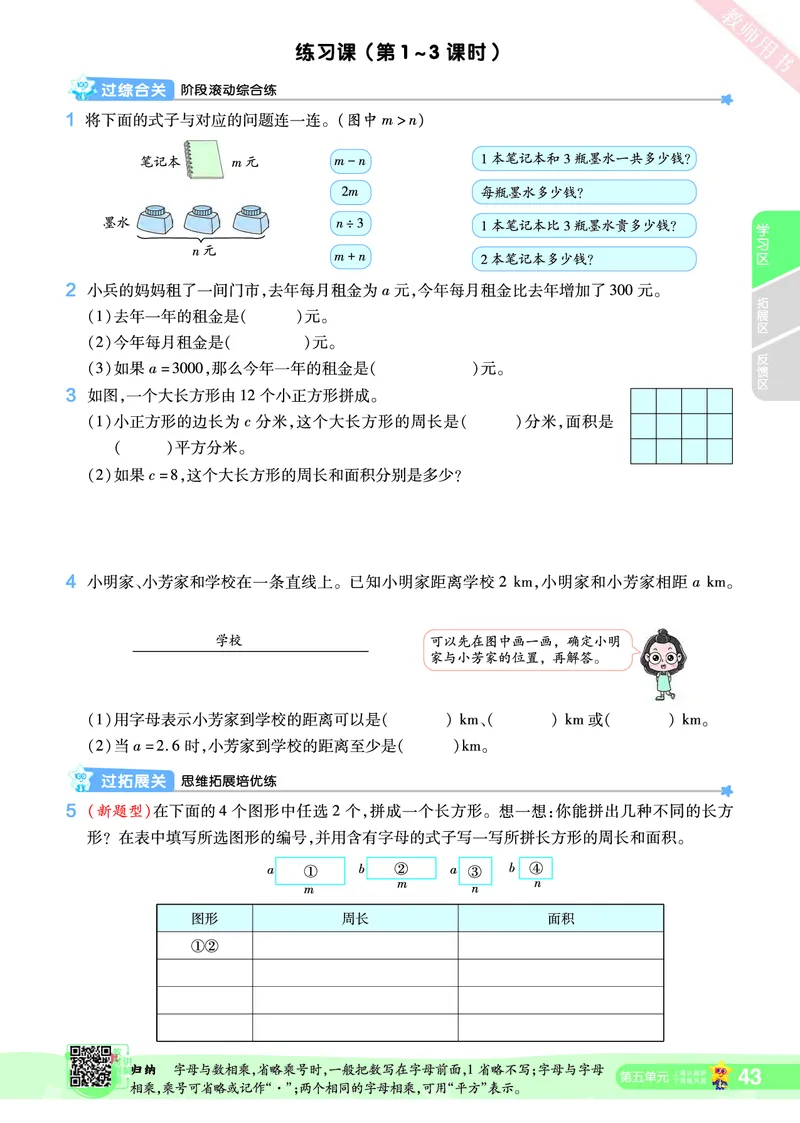 2025秋一遍过数学RJ5上_25秋小学语数英1-6年级上册《一遍过》合集_25秋人教版数学《一遍过》1-6年级上_五年级上册