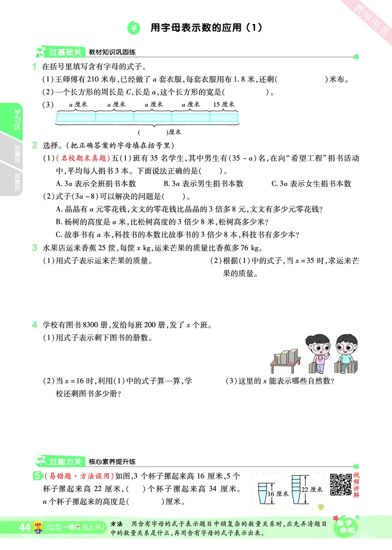 2025秋一遍过数学RJ5上_25秋小学语数英1-6年级上册《一遍过》合集_25秋人教版数学《一遍过》1-6年级上_五年级上册