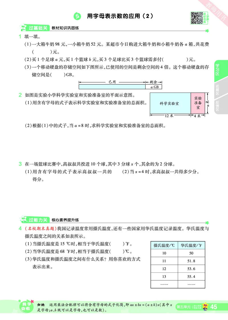 2025秋一遍过数学RJ5上_25秋小学语数英1-6年级上册《一遍过》合集_25秋人教版数学《一遍过》1-6年级上_五年级上册