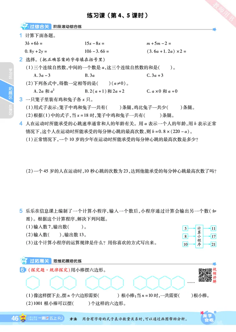 2025秋一遍过数学RJ5上_25秋小学语数英1-6年级上册《一遍过》合集_25秋人教版数学《一遍过》1-6年级上_五年级上册