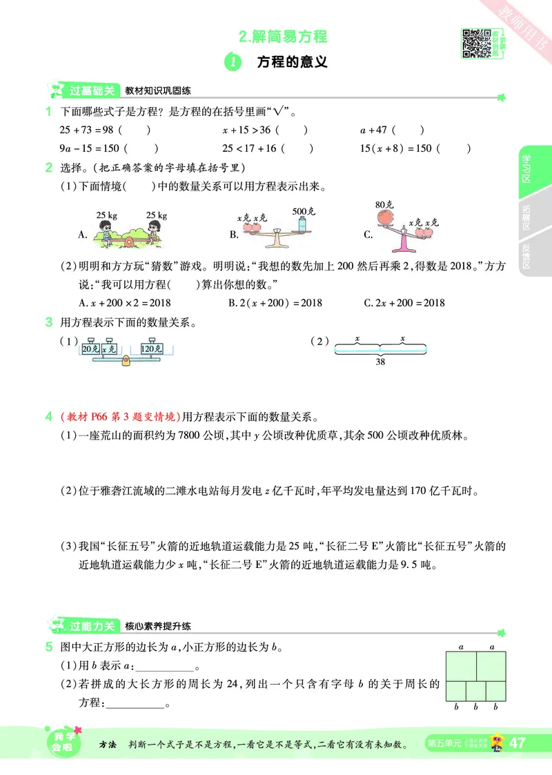 2025秋一遍过数学RJ5上_25秋小学语数英1-6年级上册《一遍过》合集_25秋人教版数学《一遍过》1-6年级上_五年级上册