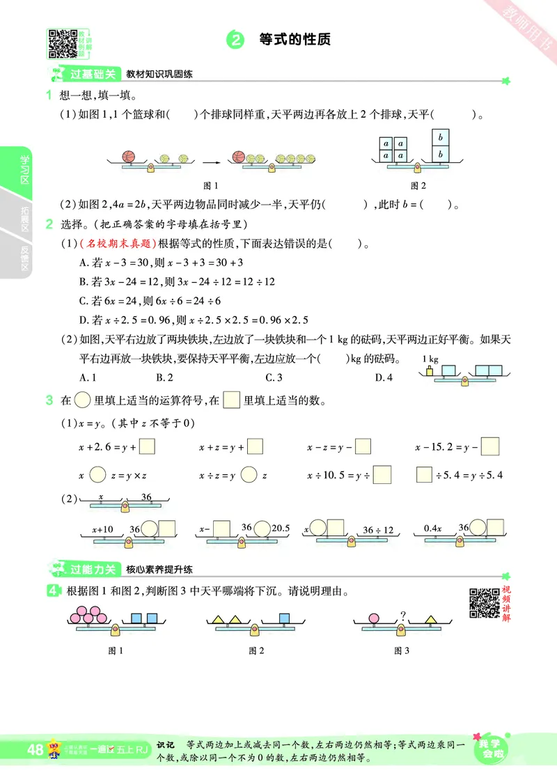 2025秋一遍过数学RJ5上_25秋小学语数英1-6年级上册《一遍过》合集_25秋人教版数学《一遍过》1-6年级上_五年级上册