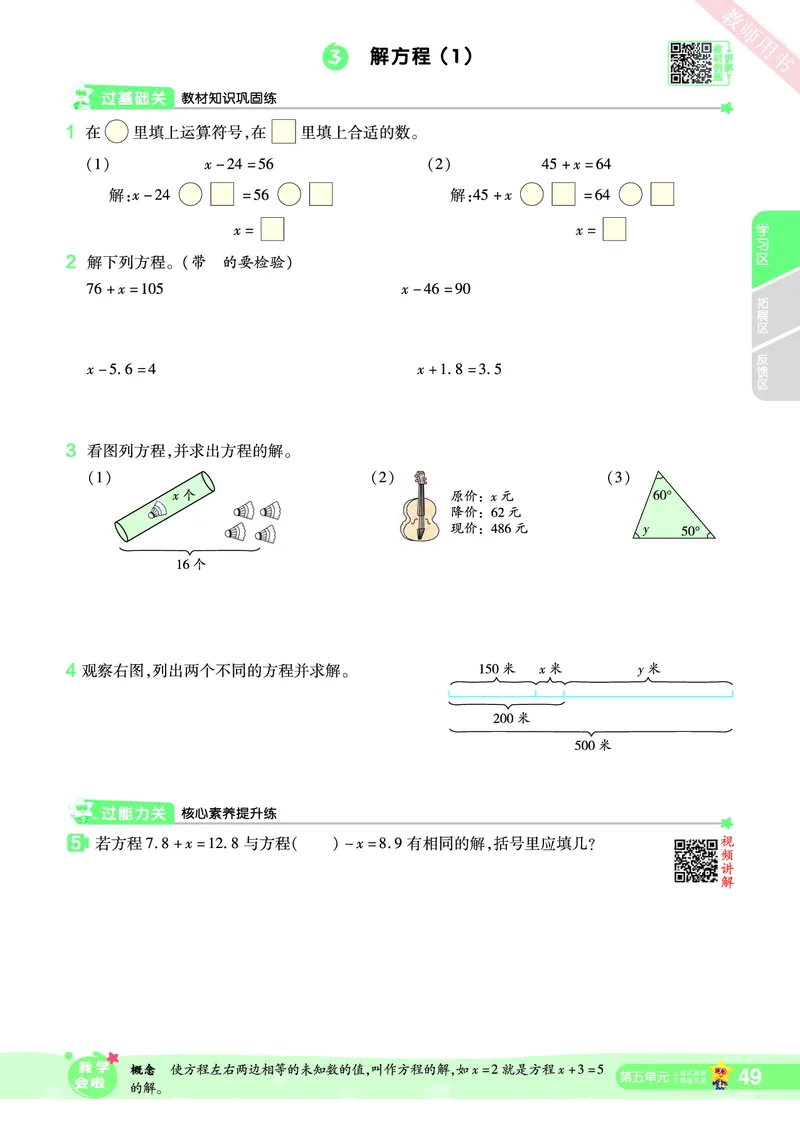 2025秋一遍过数学RJ5上_25秋小学语数英1-6年级上册《一遍过》合集_25秋人教版数学《一遍过》1-6年级上_五年级上册