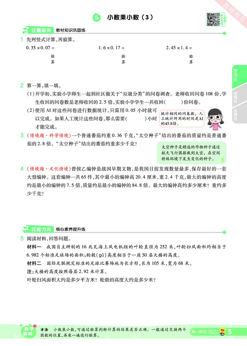 2025秋一遍过数学RJ5上_25秋小学语数英1-6年级上册《一遍过》合集_25秋人教版数学《一遍过》1-6年级上_五年级上册