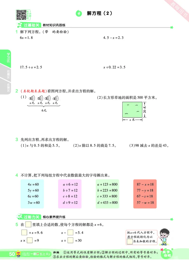 2025秋一遍过数学RJ5上_25秋小学语数英1-6年级上册《一遍过》合集_25秋人教版数学《一遍过》1-6年级上_五年级上册