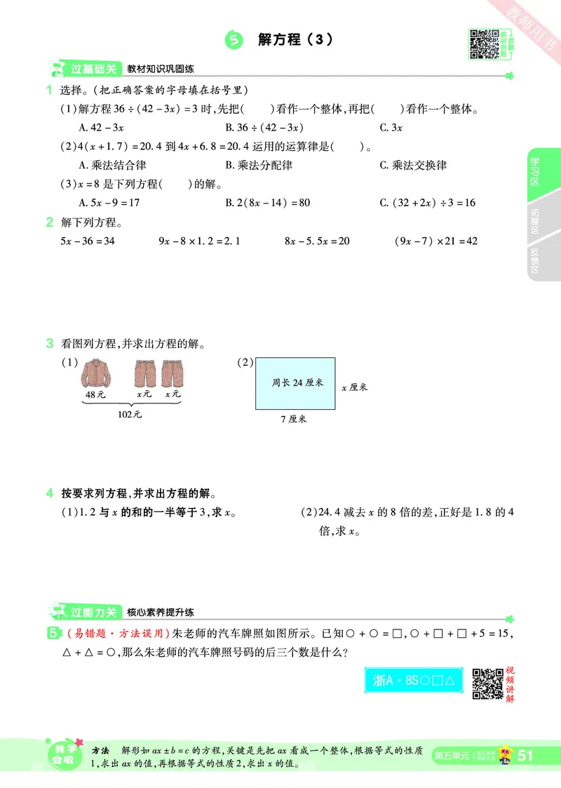 2025秋一遍过数学RJ5上_25秋小学语数英1-6年级上册《一遍过》合集_25秋人教版数学《一遍过》1-6年级上_五年级上册