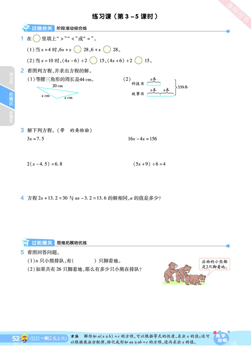 2025秋一遍过数学RJ5上_25秋小学语数英1-6年级上册《一遍过》合集_25秋人教版数学《一遍过》1-6年级上_五年级上册