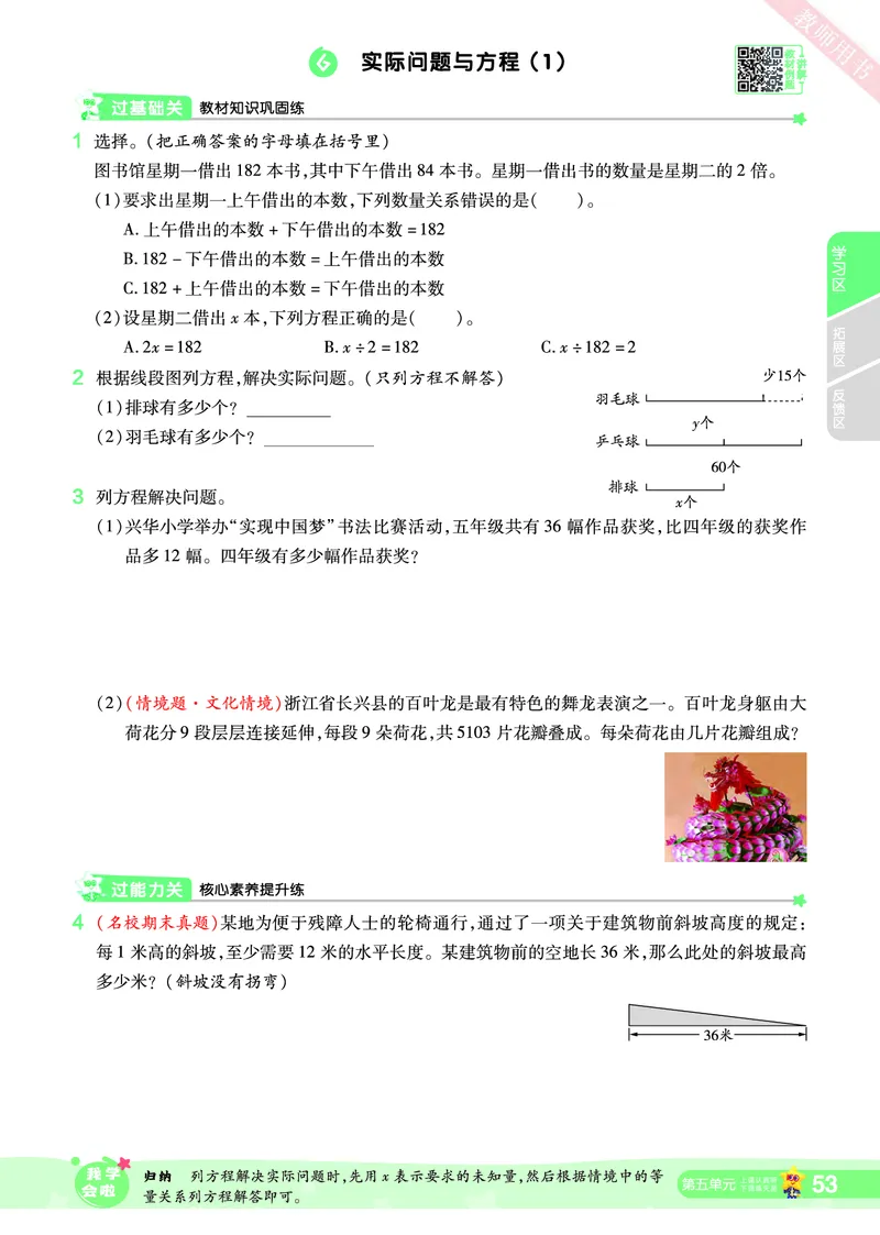 2025秋一遍过数学RJ5上_25秋小学语数英1-6年级上册《一遍过》合集_25秋人教版数学《一遍过》1-6年级上_五年级上册