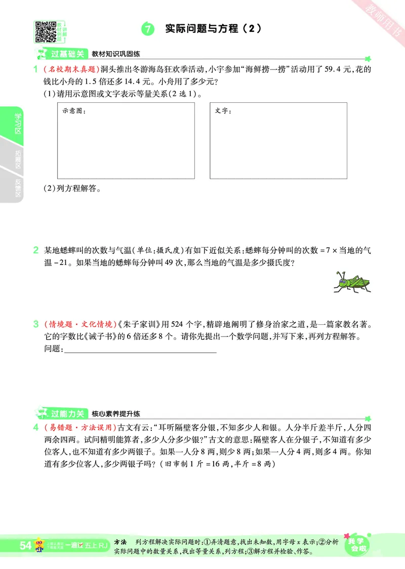 2025秋一遍过数学RJ5上_25秋小学语数英1-6年级上册《一遍过》合集_25秋人教版数学《一遍过》1-6年级上_五年级上册