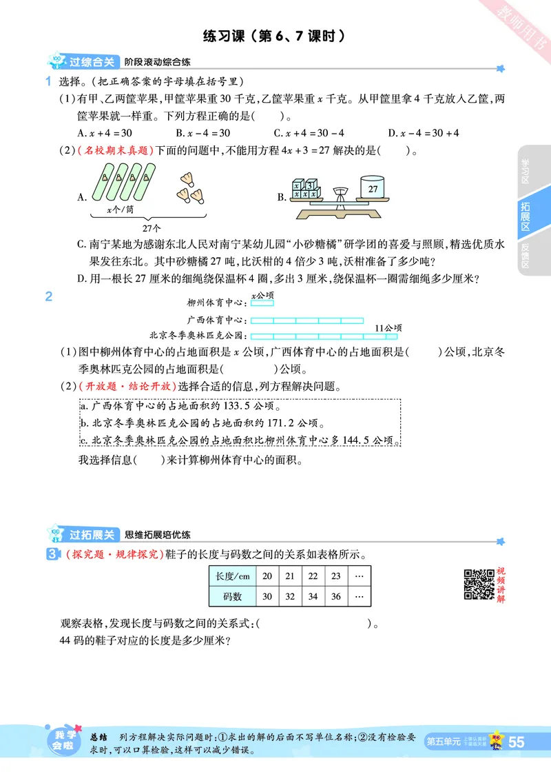 2025秋一遍过数学RJ5上_25秋小学语数英1-6年级上册《一遍过》合集_25秋人教版数学《一遍过》1-6年级上_五年级上册