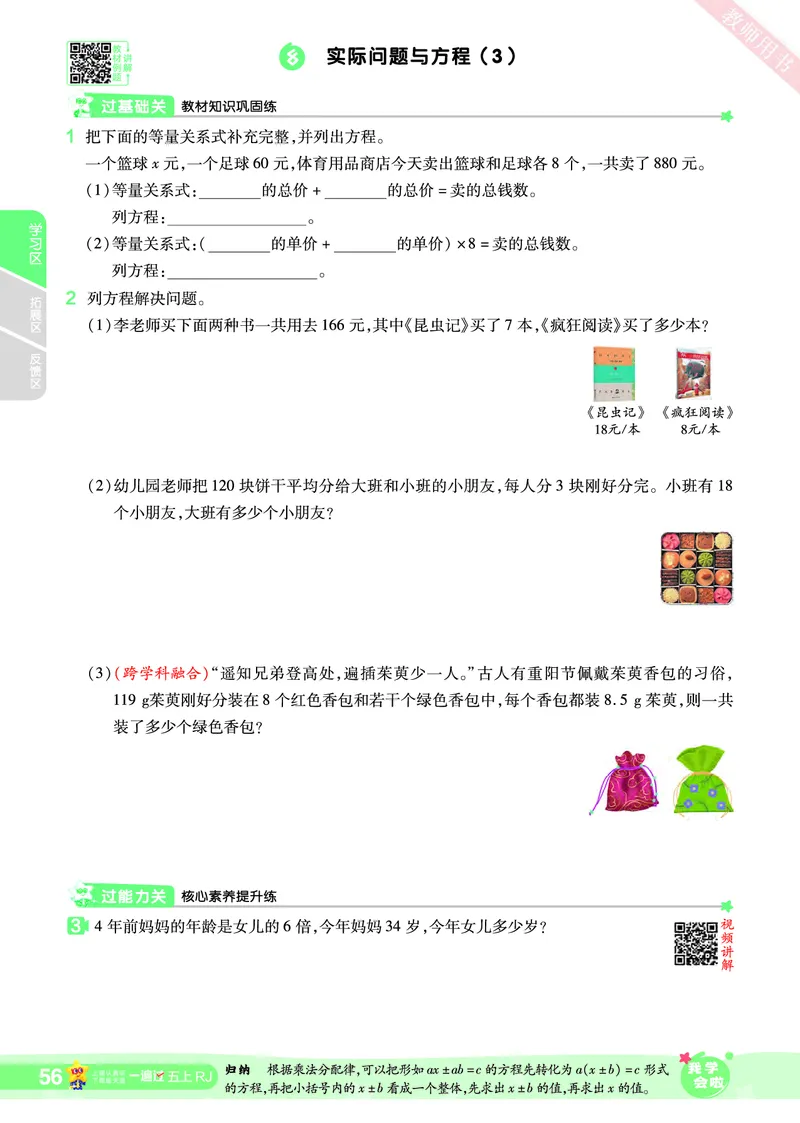 2025秋一遍过数学RJ5上_25秋小学语数英1-6年级上册《一遍过》合集_25秋人教版数学《一遍过》1-6年级上_五年级上册