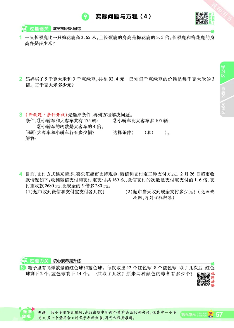 2025秋一遍过数学RJ5上_25秋小学语数英1-6年级上册《一遍过》合集_25秋人教版数学《一遍过》1-6年级上_五年级上册