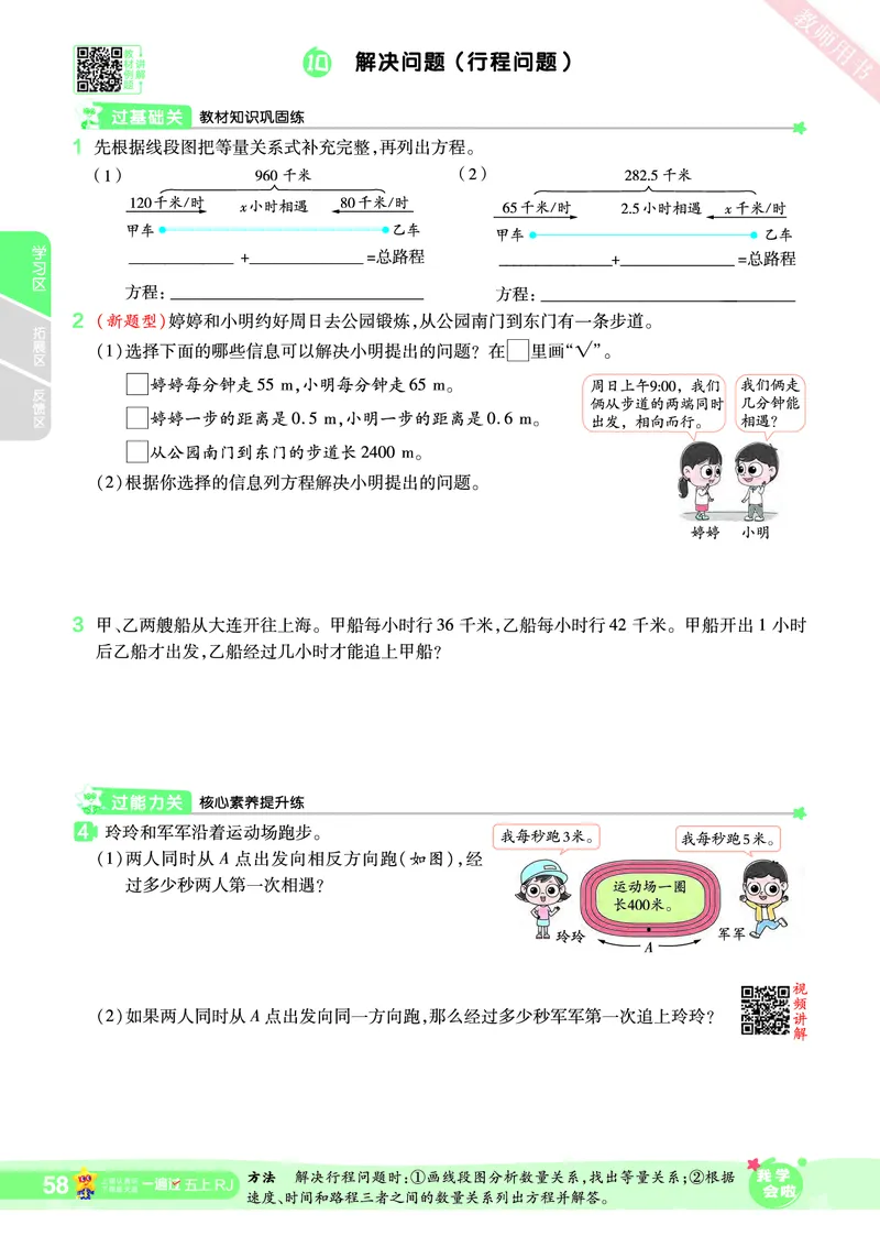 2025秋一遍过数学RJ5上_25秋小学语数英1-6年级上册《一遍过》合集_25秋人教版数学《一遍过》1-6年级上_五年级上册
