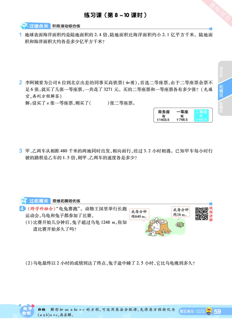 2025秋一遍过数学RJ5上_25秋小学语数英1-6年级上册《一遍过》合集_25秋人教版数学《一遍过》1-6年级上_五年级上册
