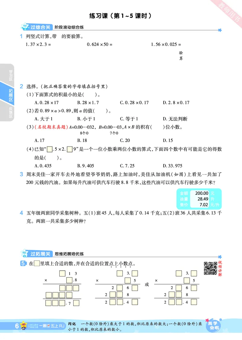 2025秋一遍过数学RJ5上_25秋小学语数英1-6年级上册《一遍过》合集_25秋人教版数学《一遍过》1-6年级上_五年级上册