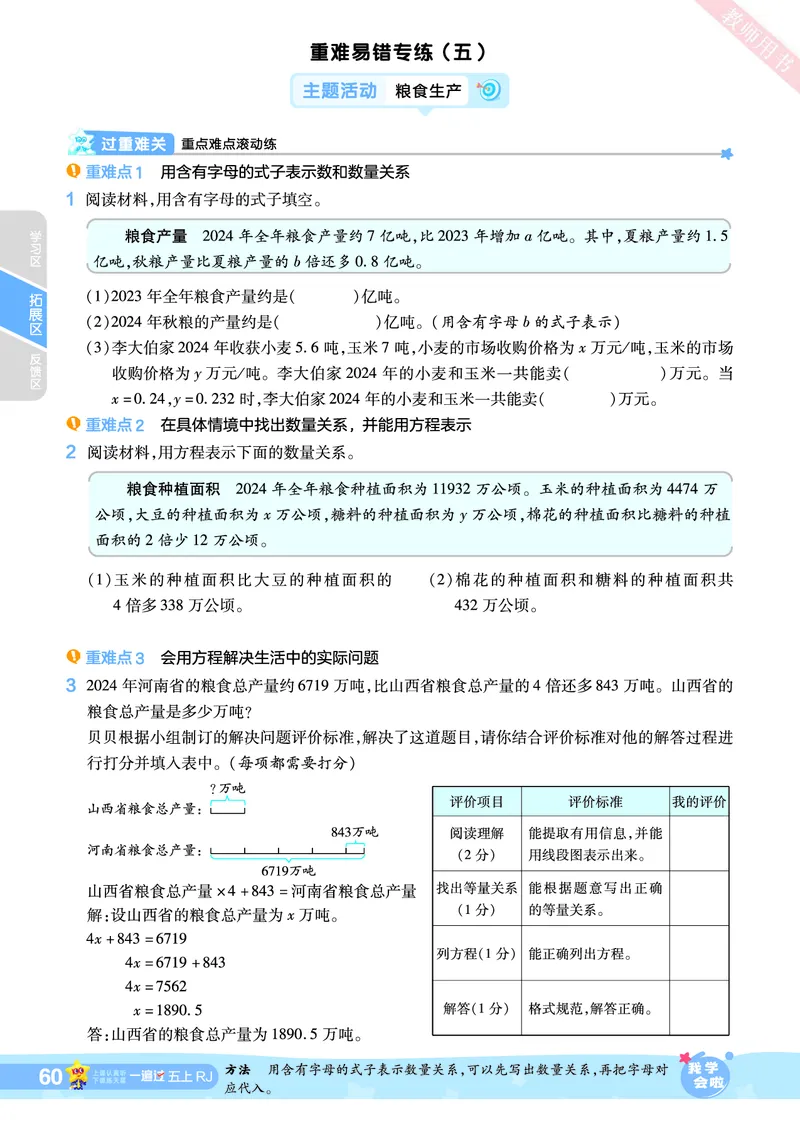 2025秋一遍过数学RJ5上_25秋小学语数英1-6年级上册《一遍过》合集_25秋人教版数学《一遍过》1-6年级上_五年级上册