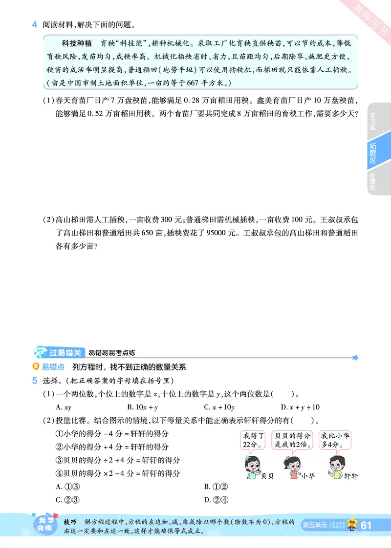 2025秋一遍过数学RJ5上_25秋小学语数英1-6年级上册《一遍过》合集_25秋人教版数学《一遍过》1-6年级上_五年级上册