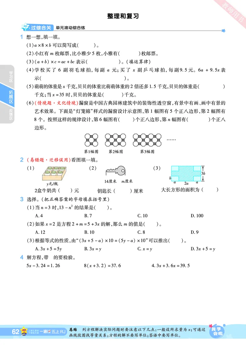 2025秋一遍过数学RJ5上_25秋小学语数英1-6年级上册《一遍过》合集_25秋人教版数学《一遍过》1-6年级上_五年级上册