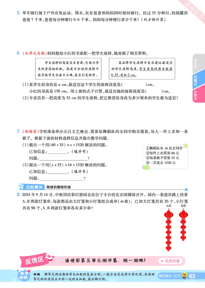 2025秋一遍过数学RJ5上_25秋小学语数英1-6年级上册《一遍过》合集_25秋人教版数学《一遍过》1-6年级上_五年级上册