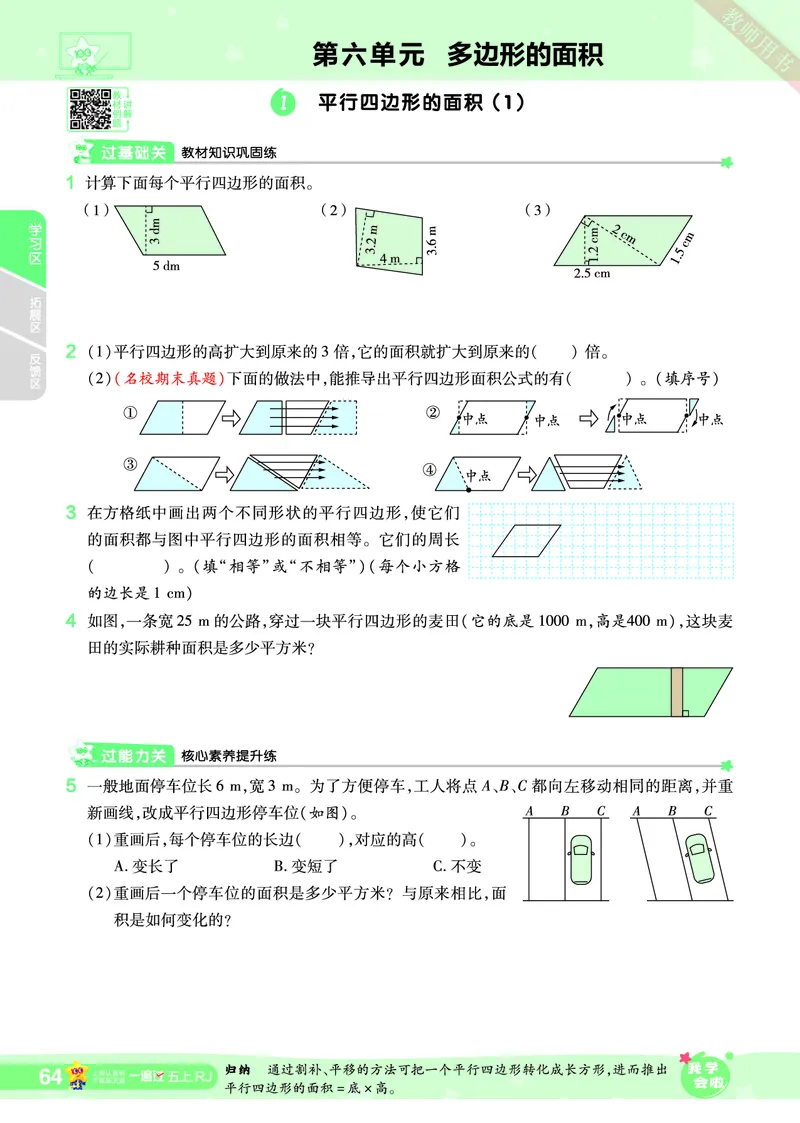 2025秋一遍过数学RJ5上_25秋小学语数英1-6年级上册《一遍过》合集_25秋人教版数学《一遍过》1-6年级上_五年级上册