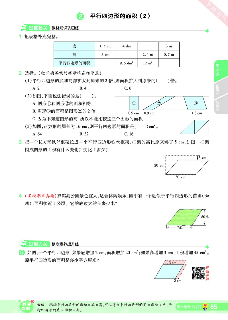 2025秋一遍过数学RJ5上_25秋小学语数英1-6年级上册《一遍过》合集_25秋人教版数学《一遍过》1-6年级上_五年级上册