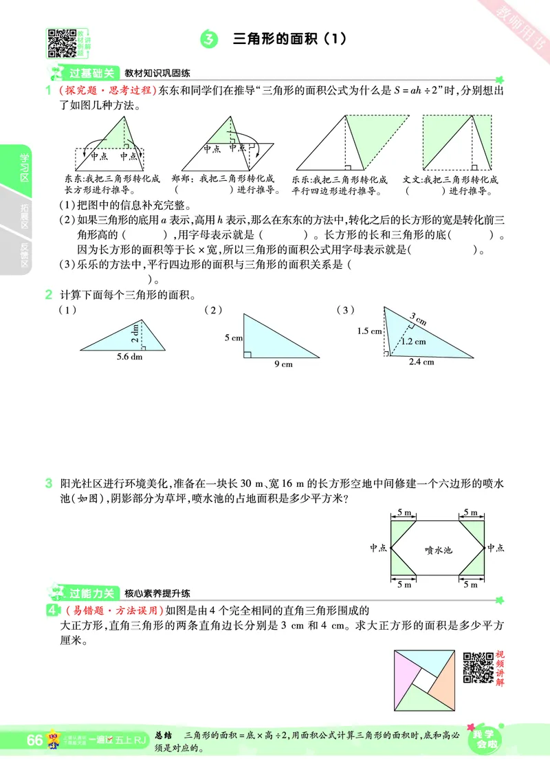 2025秋一遍过数学RJ5上_25秋小学语数英1-6年级上册《一遍过》合集_25秋人教版数学《一遍过》1-6年级上_五年级上册