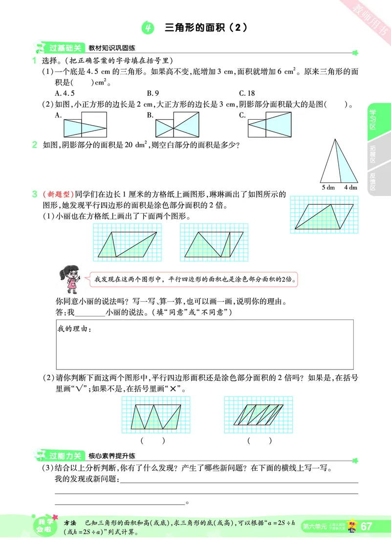 2025秋一遍过数学RJ5上_25秋小学语数英1-6年级上册《一遍过》合集_25秋人教版数学《一遍过》1-6年级上_五年级上册