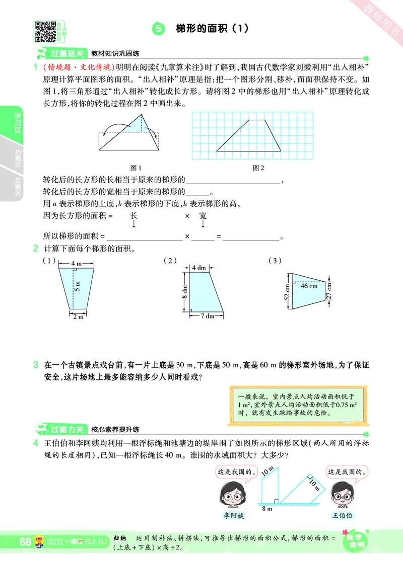 2025秋一遍过数学RJ5上_25秋小学语数英1-6年级上册《一遍过》合集_25秋人教版数学《一遍过》1-6年级上_五年级上册