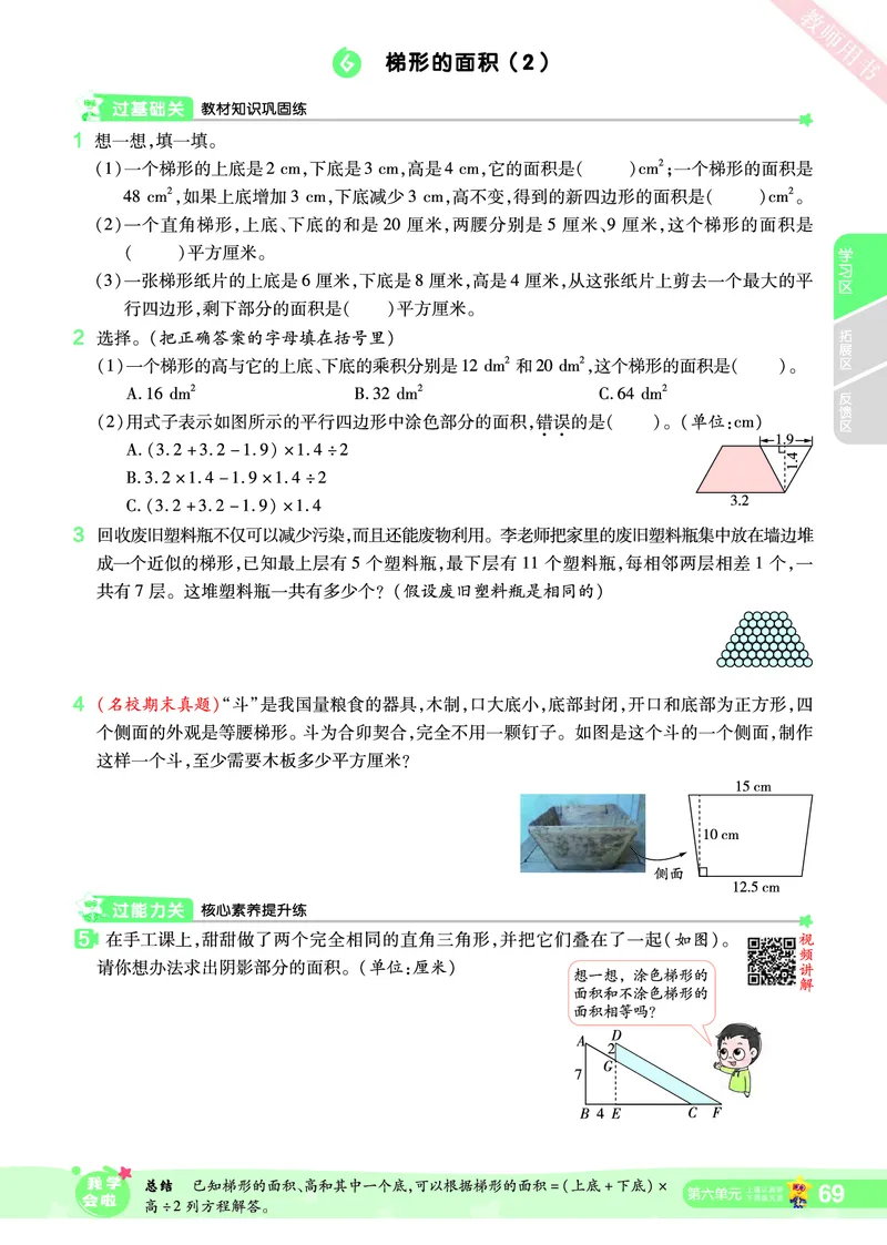 2025秋一遍过数学RJ5上_25秋小学语数英1-6年级上册《一遍过》合集_25秋人教版数学《一遍过》1-6年级上_五年级上册