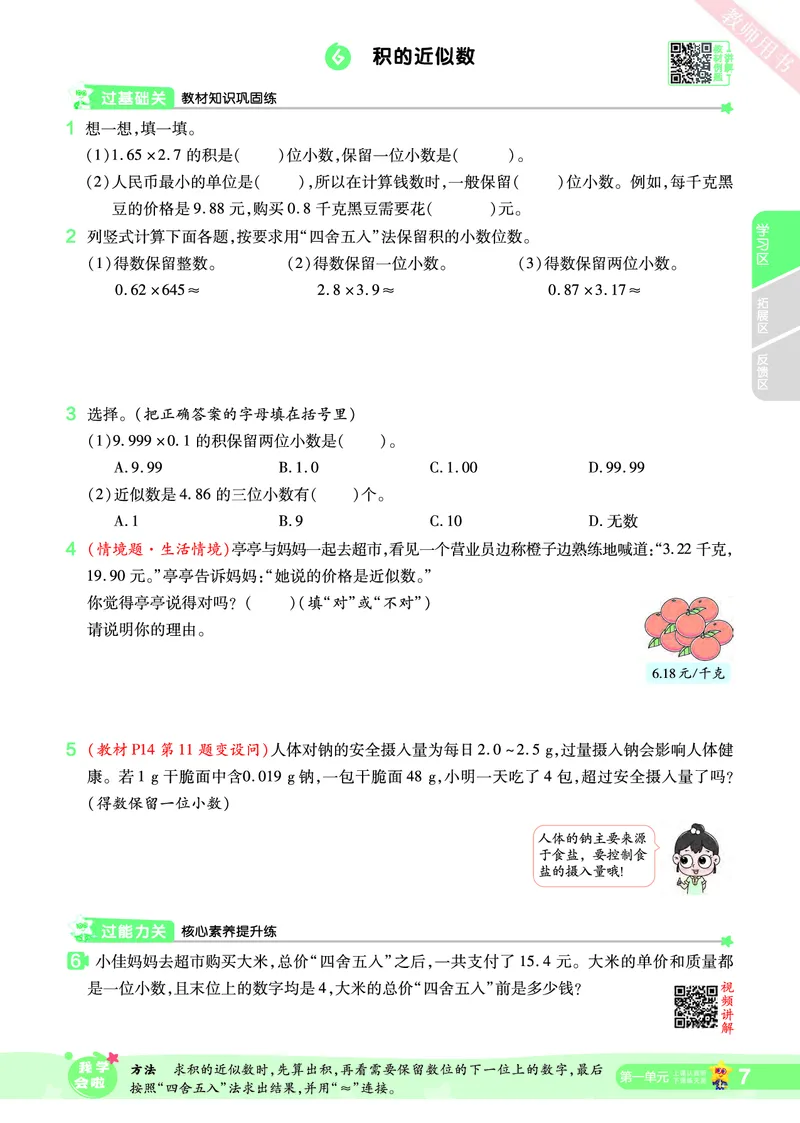 2025秋一遍过数学RJ5上_25秋小学语数英1-6年级上册《一遍过》合集_25秋人教版数学《一遍过》1-6年级上_五年级上册