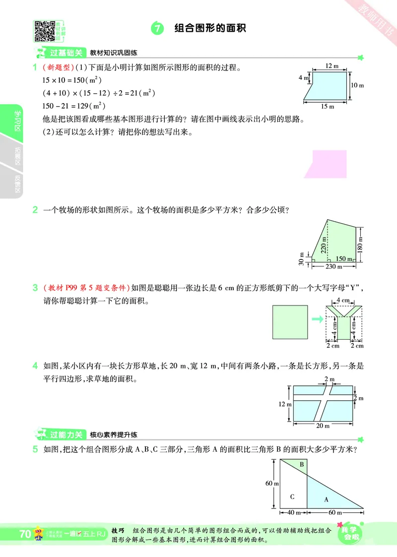 2025秋一遍过数学RJ5上_25秋小学语数英1-6年级上册《一遍过》合集_25秋人教版数学《一遍过》1-6年级上_五年级上册