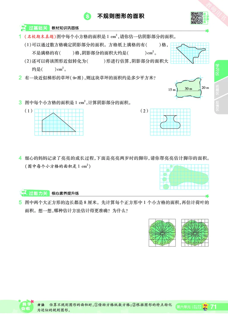 2025秋一遍过数学RJ5上_25秋小学语数英1-6年级上册《一遍过》合集_25秋人教版数学《一遍过》1-6年级上_五年级上册