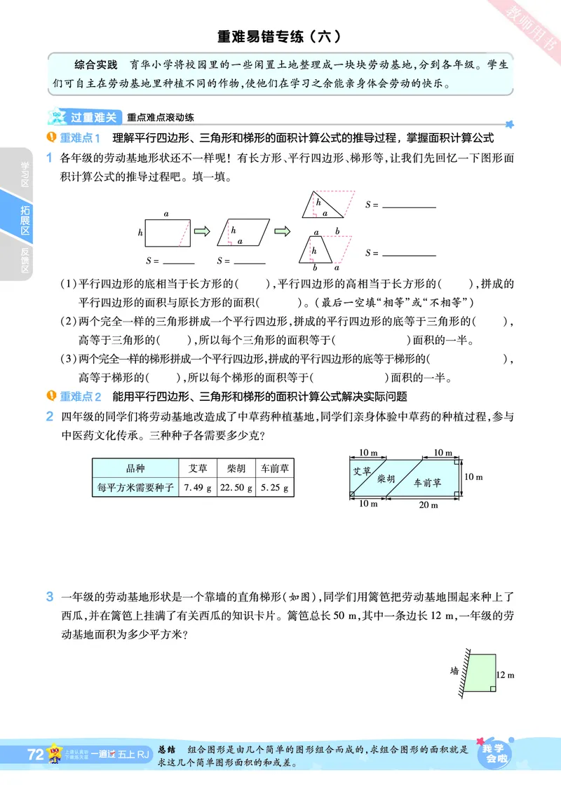 2025秋一遍过数学RJ5上_25秋小学语数英1-6年级上册《一遍过》合集_25秋人教版数学《一遍过》1-6年级上_五年级上册