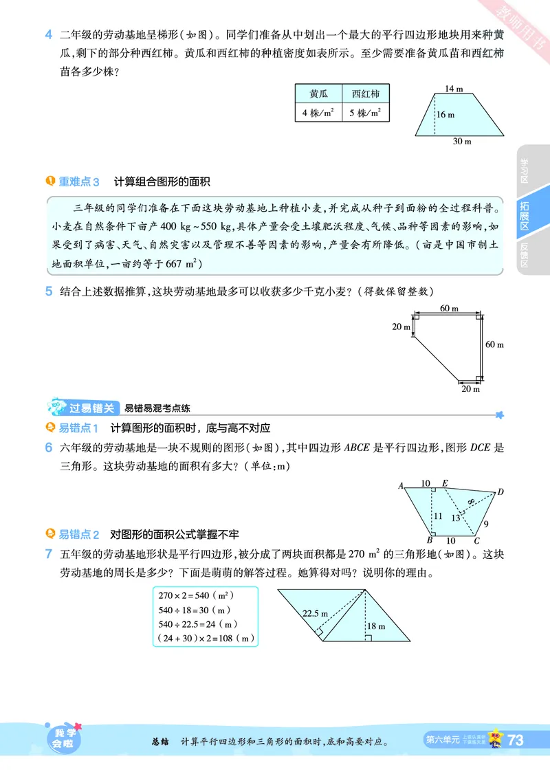 2025秋一遍过数学RJ5上_25秋小学语数英1-6年级上册《一遍过》合集_25秋人教版数学《一遍过》1-6年级上_五年级上册