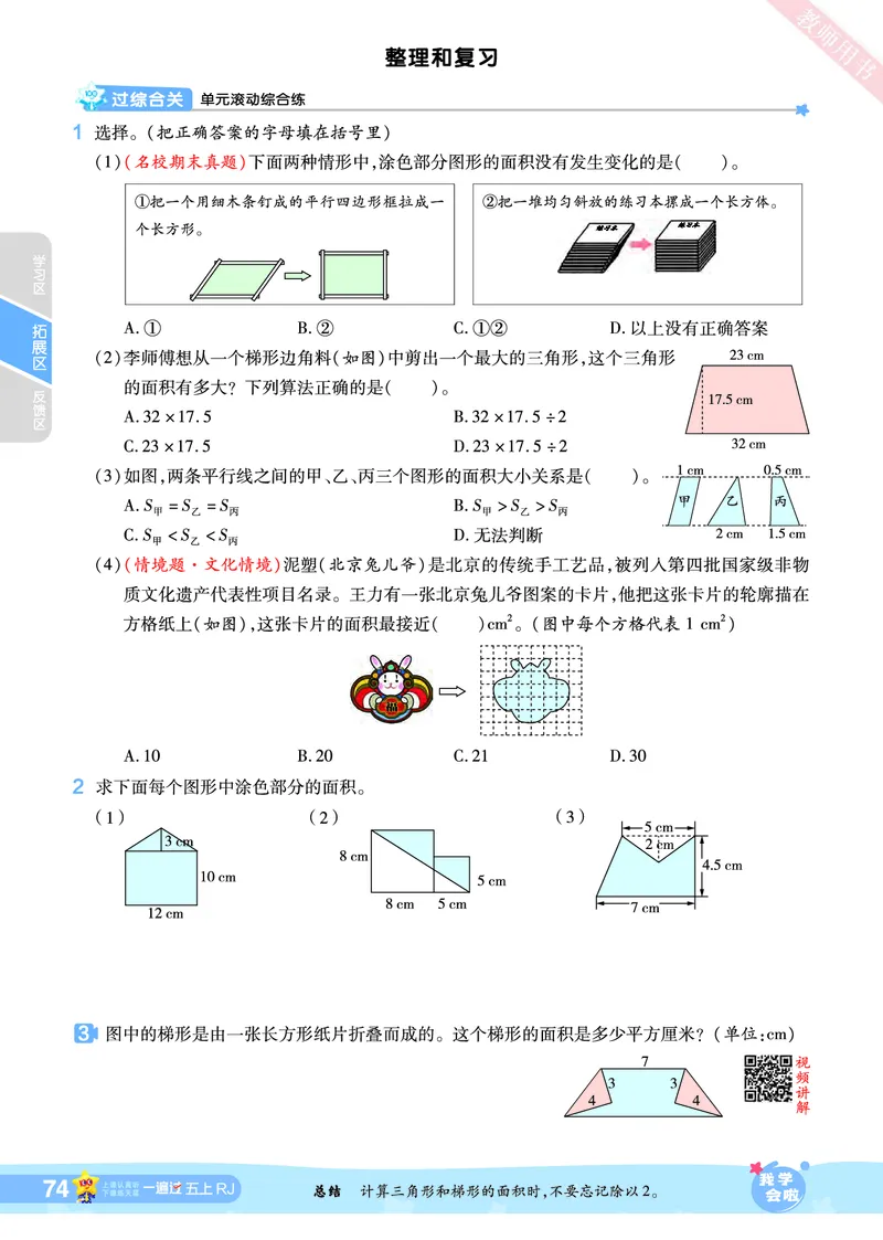 2025秋一遍过数学RJ5上_25秋小学语数英1-6年级上册《一遍过》合集_25秋人教版数学《一遍过》1-6年级上_五年级上册