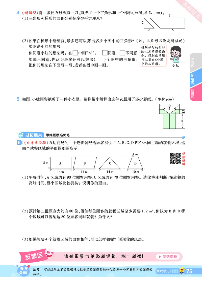 2025秋一遍过数学RJ5上_25秋小学语数英1-6年级上册《一遍过》合集_25秋人教版数学《一遍过》1-6年级上_五年级上册