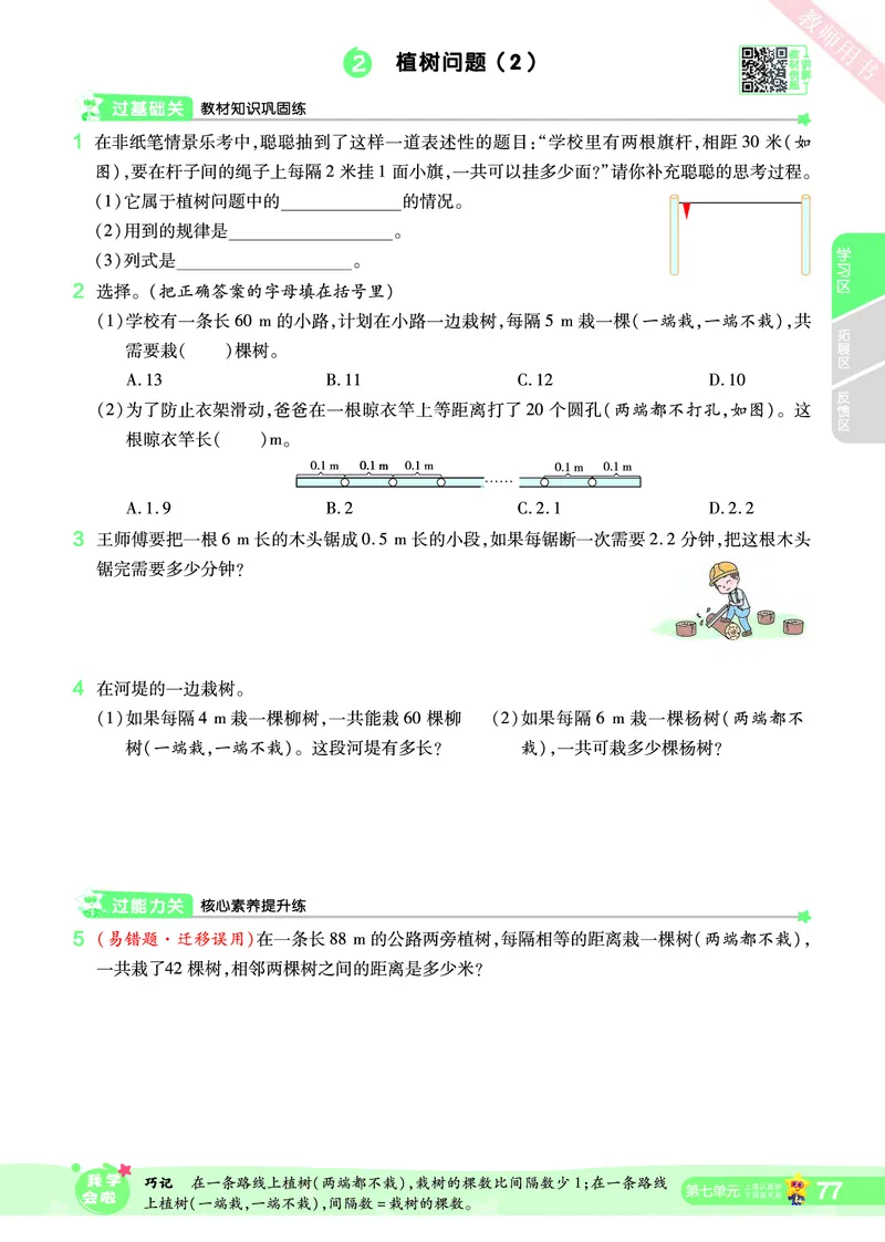 2025秋一遍过数学RJ5上_25秋小学语数英1-6年级上册《一遍过》合集_25秋人教版数学《一遍过》1-6年级上_五年级上册