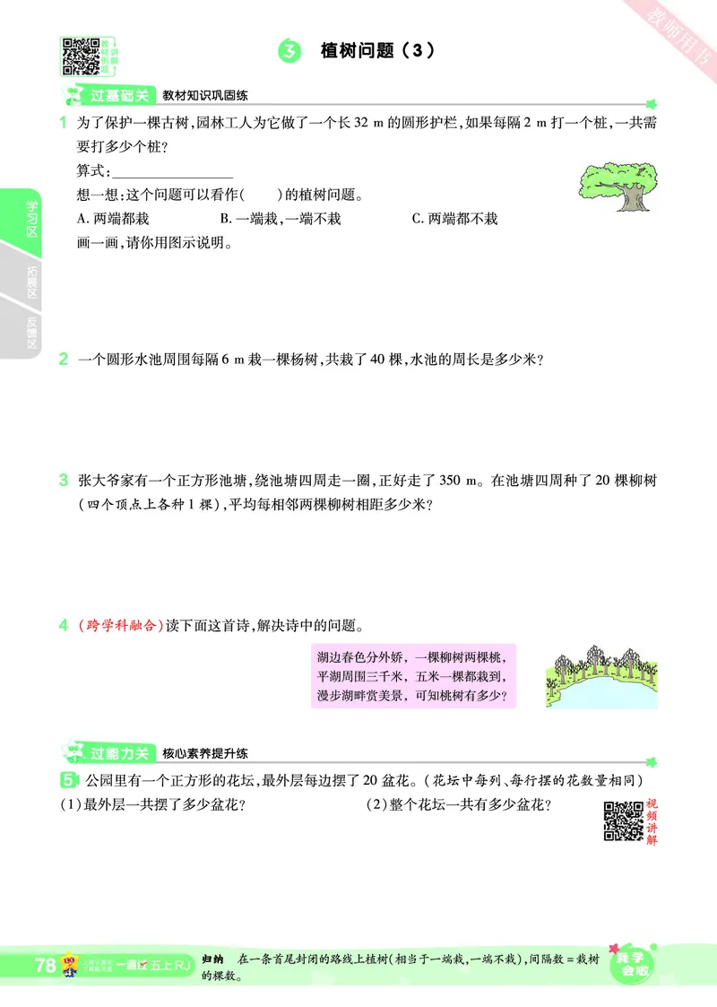 2025秋一遍过数学RJ5上_25秋小学语数英1-6年级上册《一遍过》合集_25秋人教版数学《一遍过》1-6年级上_五年级上册