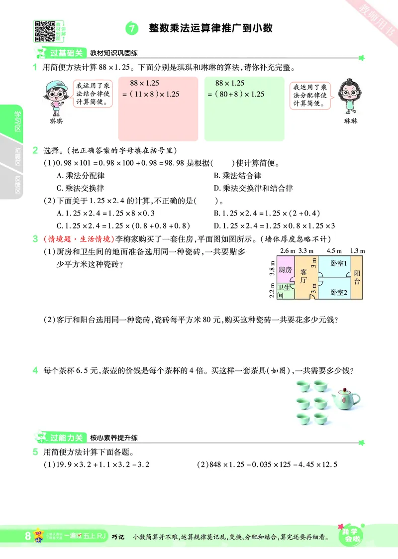 2025秋一遍过数学RJ5上_25秋小学语数英1-6年级上册《一遍过》合集_25秋人教版数学《一遍过》1-6年级上_五年级上册