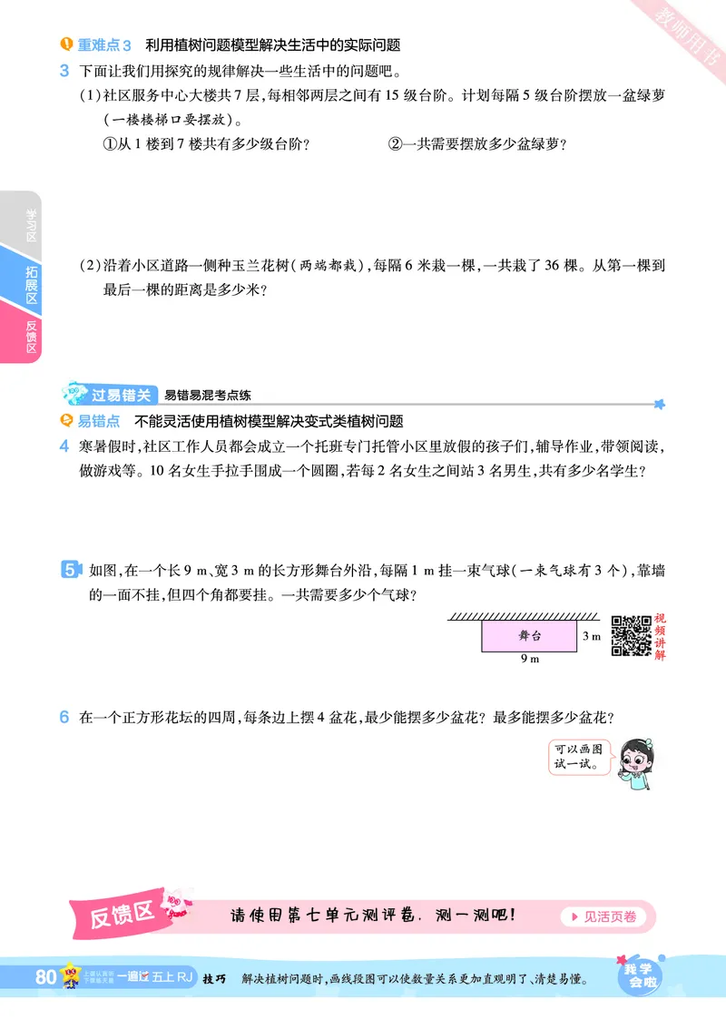 2025秋一遍过数学RJ5上_25秋小学语数英1-6年级上册《一遍过》合集_25秋人教版数学《一遍过》1-6年级上_五年级上册