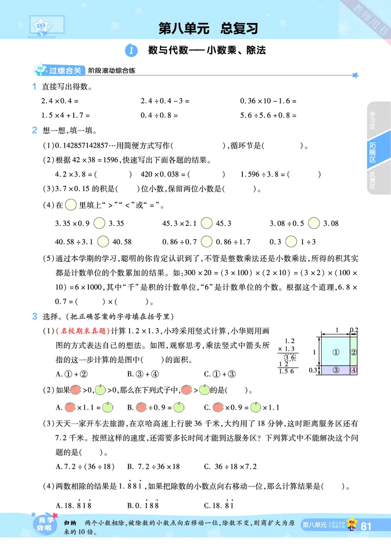 2025秋一遍过数学RJ5上_25秋小学语数英1-6年级上册《一遍过》合集_25秋人教版数学《一遍过》1-6年级上_五年级上册