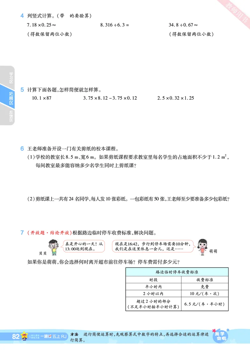 2025秋一遍过数学RJ5上_25秋小学语数英1-6年级上册《一遍过》合集_25秋人教版数学《一遍过》1-6年级上_五年级上册