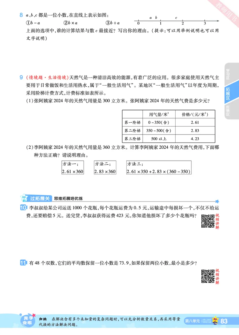 2025秋一遍过数学RJ5上_25秋小学语数英1-6年级上册《一遍过》合集_25秋人教版数学《一遍过》1-6年级上_五年级上册