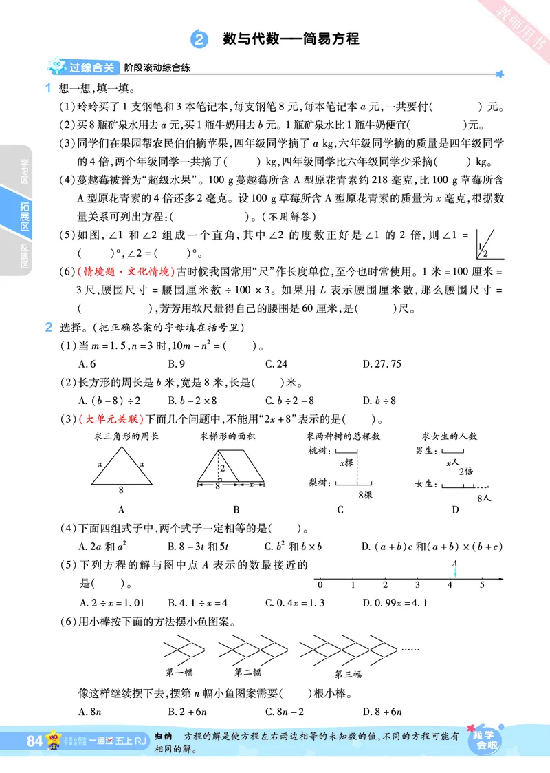 2025秋一遍过数学RJ5上_25秋小学语数英1-6年级上册《一遍过》合集_25秋人教版数学《一遍过》1-6年级上_五年级上册